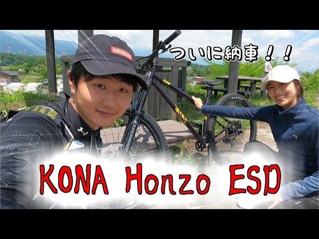 新しいハードテイルMTBを購入しました！軽く紹介＆お散歩ライド【Kona Honzo ESD】