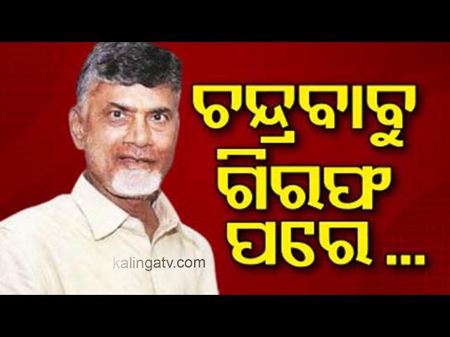 TDP chief Chandrababu Naidu arrested in A.P. Skill Development corruption case || Kalinga TV