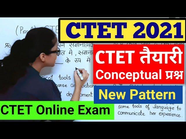 CTET Preparation || CTET Notification 2021 latest News || CTET New Exam pattern ||CTET Syllabus 2021