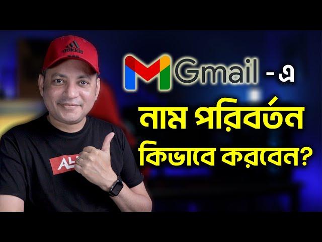 Gmail এ নাম পরিবর্তন করুন | Change Name In Gmail Account | Imrul Hasan Khan