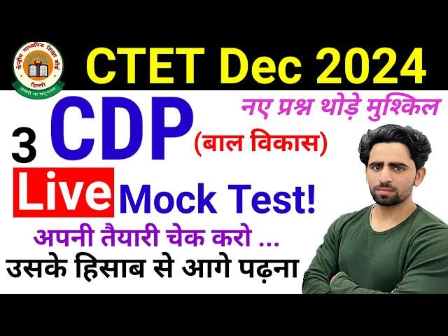 CTET CDP Mock TEST | CTET December 2024 Notification | CTET Form Fill Up 2024 | Syllabus | Exam Date