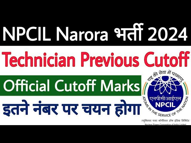 NPCIL Narora Technician Previous Year Cutoff Marks  NPCIL Narora ITI Technician Previous Cutoff 