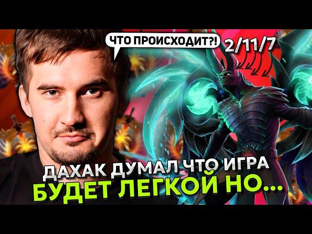 ДАХАК ДУМАЛ ЧТО ИГРА БУДЕТ ЛЕГКОЙ НО... | DAXAK TERRORBLADE STREAM DOTA 2