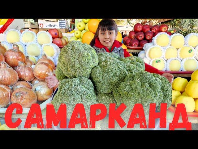 КАКИЕ ЦЕНЫ СЕГОДНЯ на БАЗАРЕ//АРМЯНСКАЯ улица в САМАРКАНДЕ #узбекистан #самарканд #ранокамолова