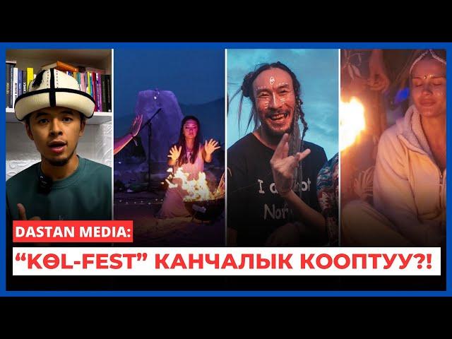 Dastan Media: "Kөl-Fest" канчалык кооптуу?!