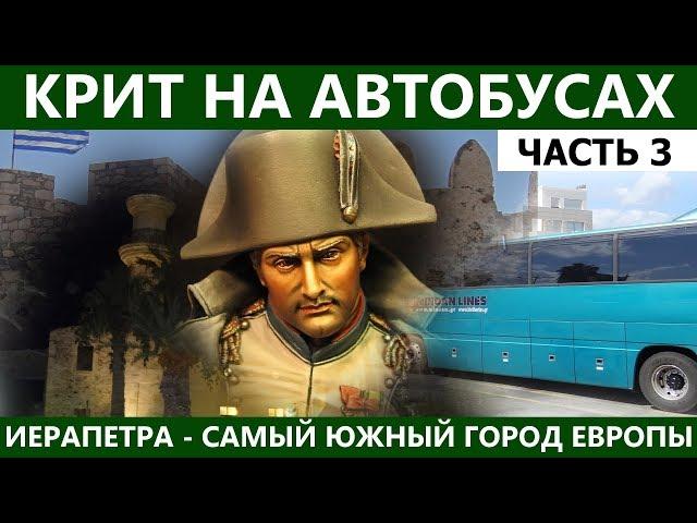 Иерапетра (Крит). Достопримечательности и мини-обзор самого южного города Европы