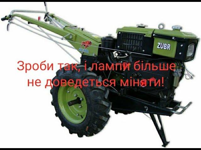 Хороше освітлення на важкім мотоблоці ZUBR, Заря, Кентавр. 8 л.с 10 л.с 12 л.с