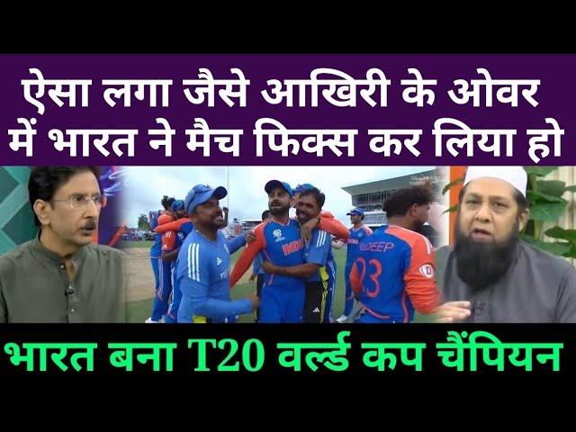 Pakistani cricketer reaction on India won T20 world cup 2024