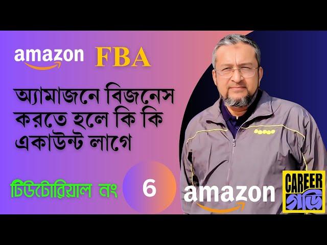 How Many Accounts Do You Need for Amazon FBA? Amazon FBA for Beginners in Bangla 2023 | Amazon FBA
