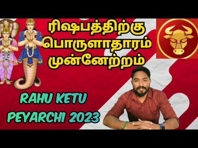 Rahu ketu peyarchi 2023 Rishabam | ராகு கேது பெயர்ச்சி 2023 ரிஷபம் | Astrology | Vetrivel Astro