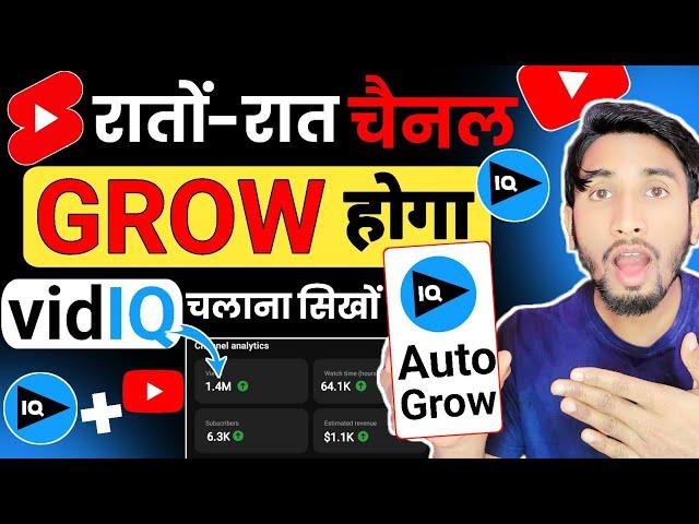 vidiq kaise use kare | vidiq app kaise use kare | how to use vidiq for your youtube videos