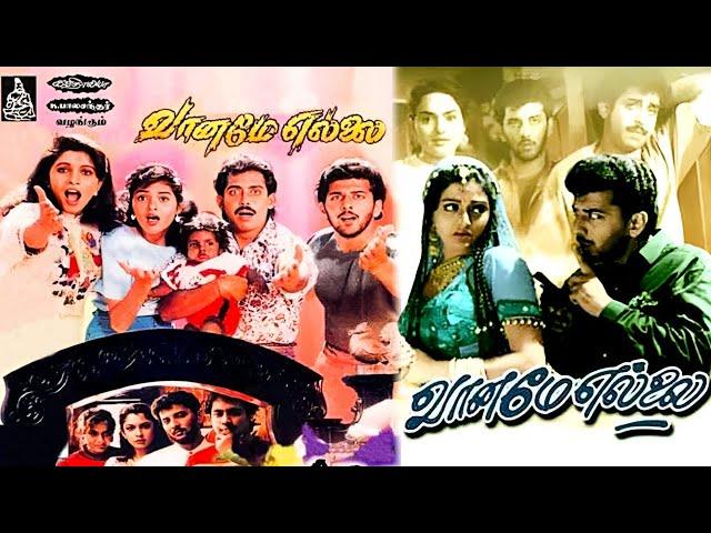 வானமே எல்லை - Vaaname Ellai Tamil Full Movie HD | K Balachander