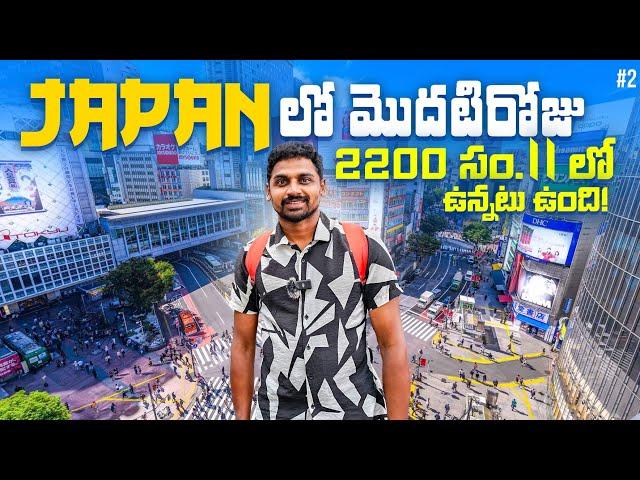 My First Day Experience In Japan  | Hachiko | Tokyo Drift | Shibuya Square | Uma Telugu Traveller