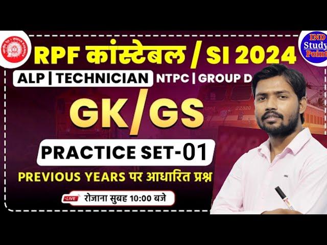 RPF Constable SI 2024 Gk GS Practice Set 1   Science Previous Year Question For RRB ALP, TEC