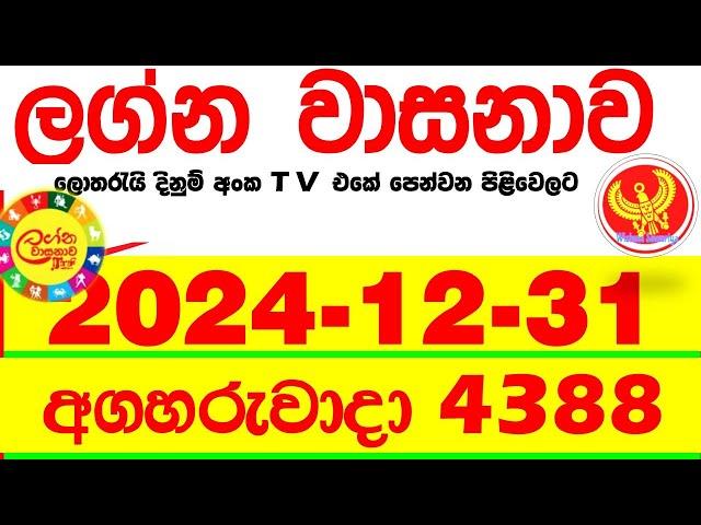 Lagna Wasana 4388 2024.12.31 Today DLB Lottery Result අද ලග්න වාසනාව Lagna Wasanawa ප්‍රතිඵල dlb