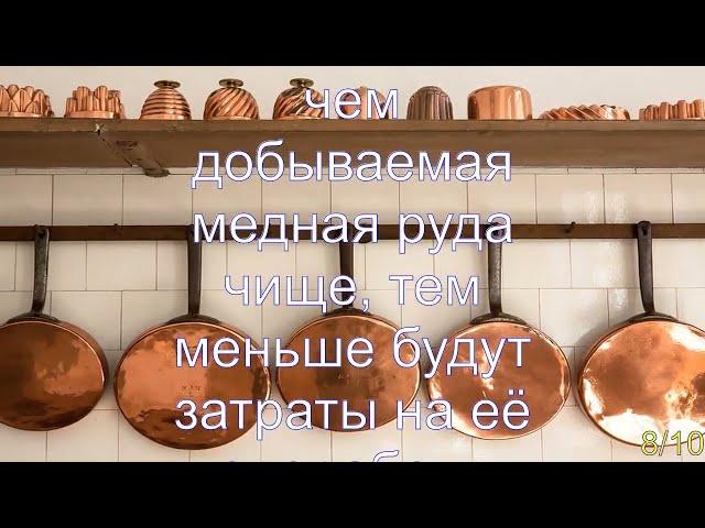 Интересные факты о меди