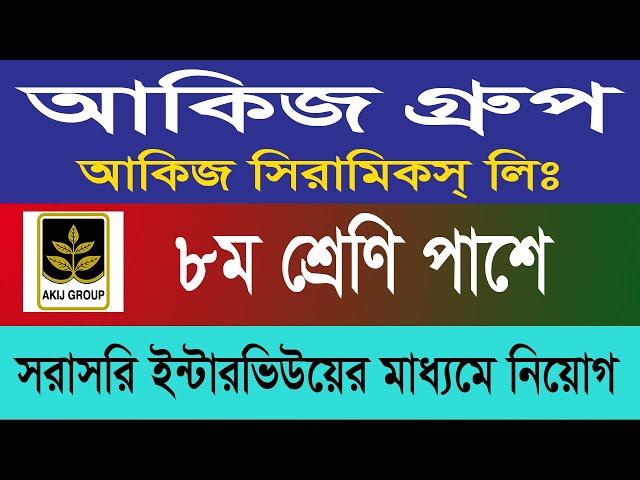 Akij Group Job Circular 2021 || Akij Ceramics Limited Job Circular 2021 || bdjobs || BD Jobs News