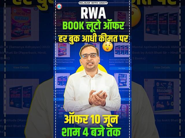 Rojgar With Ankit Book Offer | हर Book लगभग आधी कीमत पर | SSC GD Book Offer by RWA