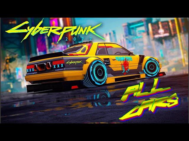 Весь транспорт  Cyberpunk 2077 