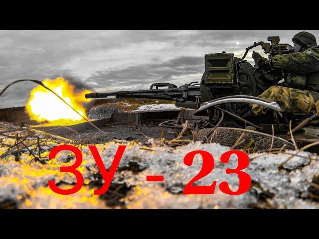 ЗУ - 23. Зенитная установка. Заряжание зу для Разведоса=)