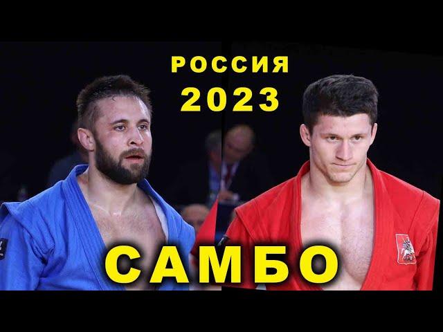 2023 САМБО финал -79 кг СУХОПАРОВ - КУРЖЕВ Чемпионат России Пермь sambo