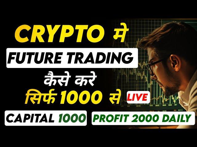 Crypto मे Future Trading कैसे करे | Crypto Trading For Beginners | Crypto Trading kaise kare |