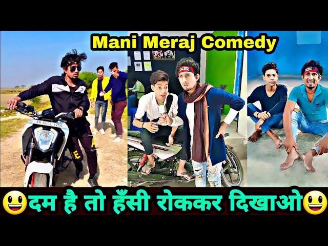 Mani meraj comedy video (funny videos) Rupesh k team !! Dehati bhojpuri comedy video #manimeraj