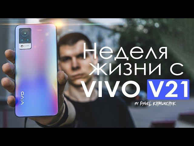 НЕДЕЛЯ с VIVO V21 | ЧЕСТНЫЙ ОТЗЫВ | ПЛЮСЫ и МИНУСЫ | Стоит ли того?