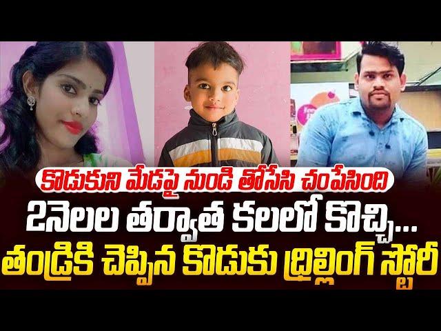 ప్రియుడితో రసపట్టులో ఉన్నప్పుడు కొడుకు విసిగిస్తే బిల్డింగ్ నుండి తోసింది | #vov | Sri Media