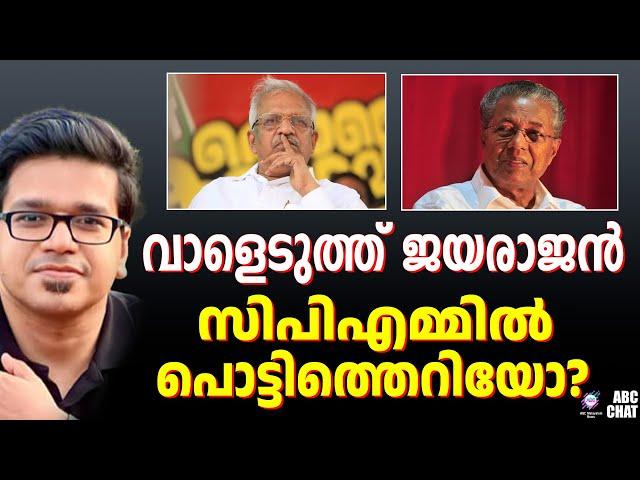 സർവശക്തൻ പിണറായി | ABC CHAT | SREEJITH PANICKER