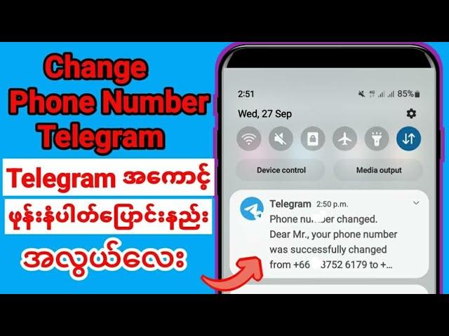 Change Telegram Phone Number |Telegramဖုန္းနံပါတ္ေျပာင္းနည္း