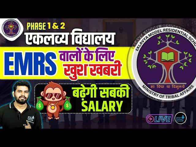 EMRS NOTIFICATION BIG UPDATE, EMRS NEW SALARY MODULE, HOSTEL WARDEN, JSA, LAB ATTENDANT, TGT, PGT