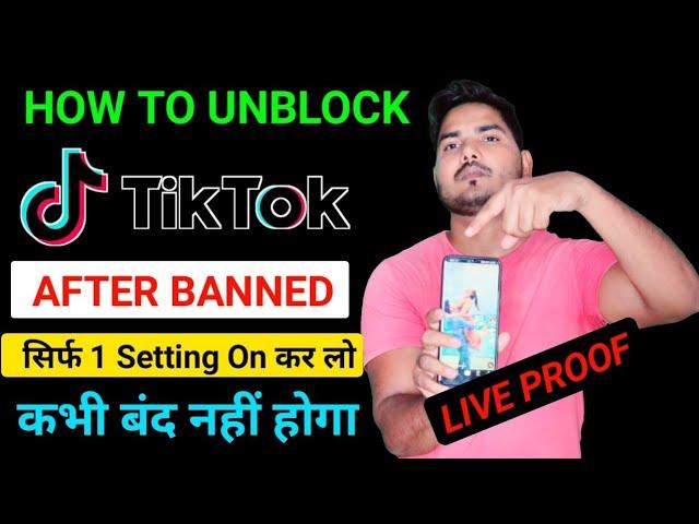 Tiktok kaise chalu kare 2021 | sirf 1 trick se chalu kare tiktok