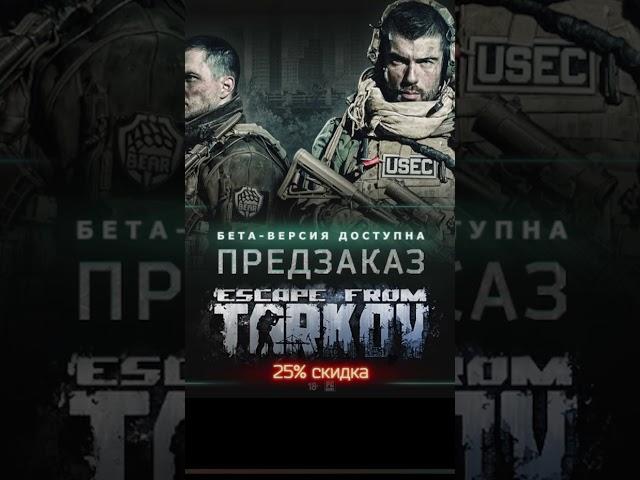 СКИДКИ НА ТАРКОВ 25% ● Побег из Таркова ● Tarkov ● EFT ● Тарков ● Escape From