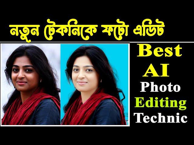New Technic Photo Editing । Best AI Photo Enhancer । Photoshop Tutorial  2024 । Nuri Tech Bangla