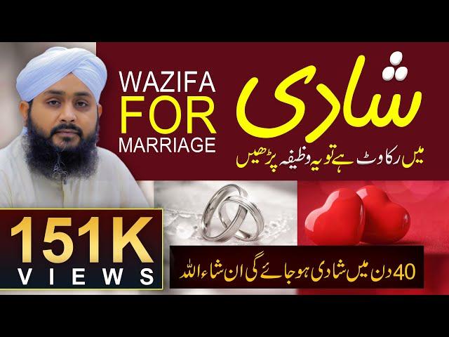 40 Din Mai Shadi Hone Ka Wazifa | Wazifa For Marriage Soon | Qurani Wazifa For Marriage