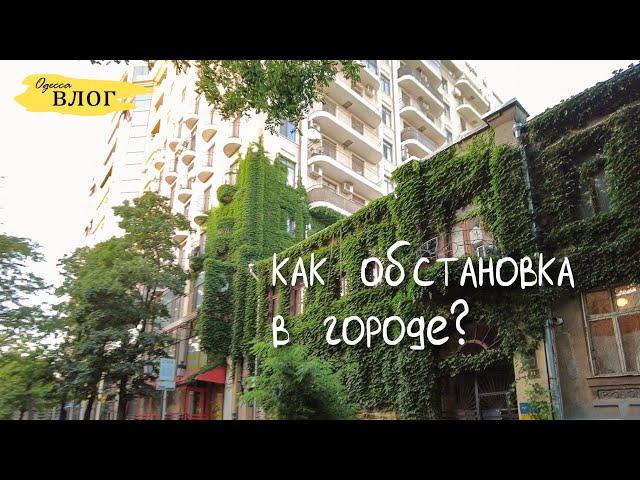 Одесса / что происходит в центре? / атмосферный дворик