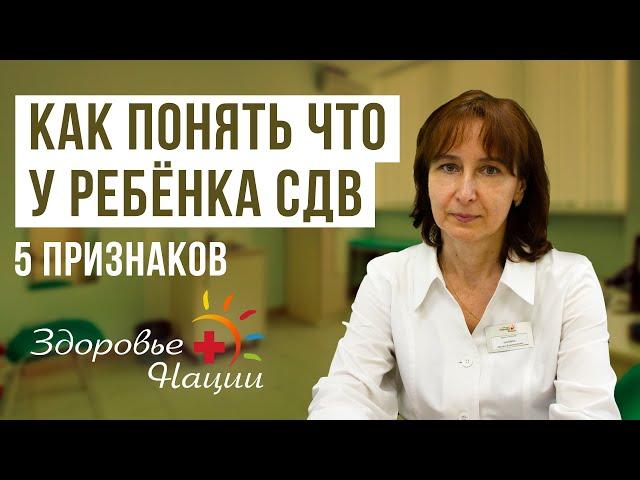 5 признаков СДВ у ребенка