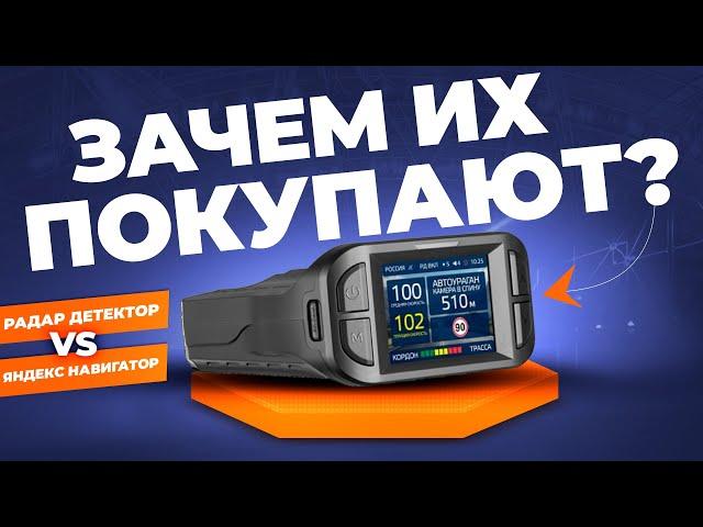 Зачем тратят деньги на радар детекторы? Проверим на практике! Подробный обзор антирадаров