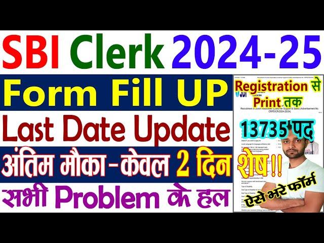 SBI Clerk Form Fill 2024 Kaise Bhare || SBI Clerk Form Fill UP 2025 || SBI Clerk Online Apply 2024