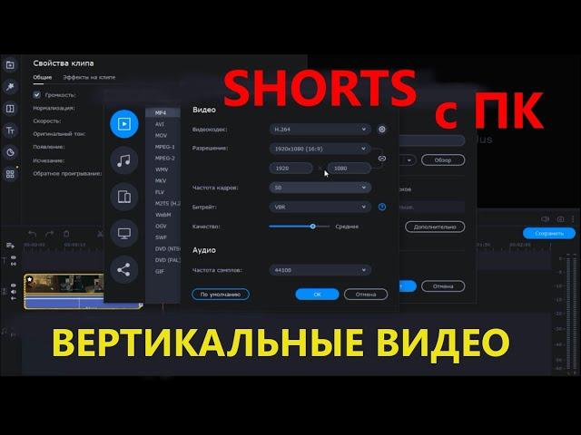 Как загрузить SHORTS c компьютера. Как сделать и сохранить вертикальное видео на ПК