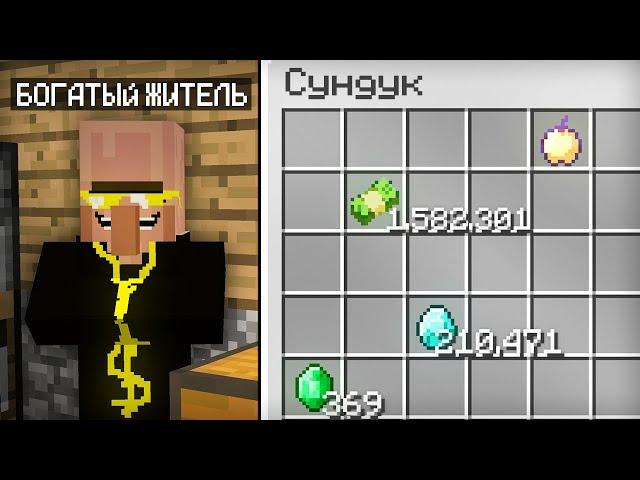 ЧТО ЛЕЖИТ В СУНДУКЕ У ЖИТЕЛЯ МИЛЛИОНЕРА В МАЙНКРАФТ | Компот Minecraft