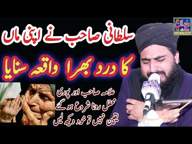 Maa ki Shan // Allama Zahid Nadeem Sultani Sialkot// #Wajdan_Sound_Sialkot