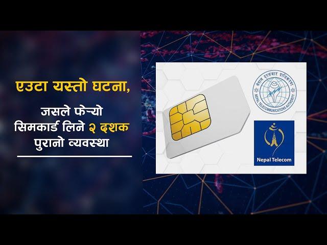 Sim Card Misuse Story | एउटा यस्तो घटना, जसले फेर्‍यो सिमकार्ड लिने २ दशक पुरानो व्यवस्था