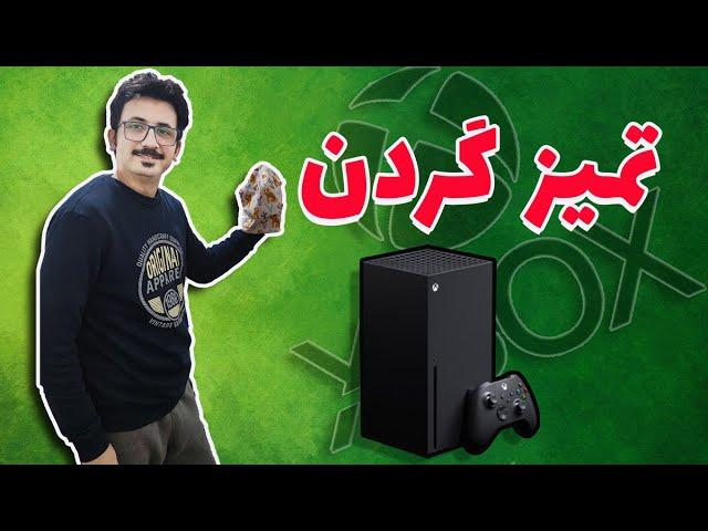 XBOX SERI X CLEANING | چطور ایکس باکس سری ایکس را اساسی تمیز کنیم