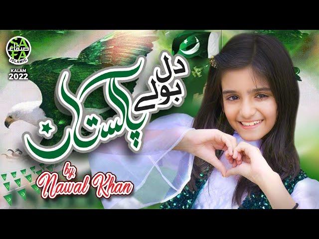 Nawal Khan || Dil Bole Pakistan || 14th August Song || Beautiful Video || Safa Islamic