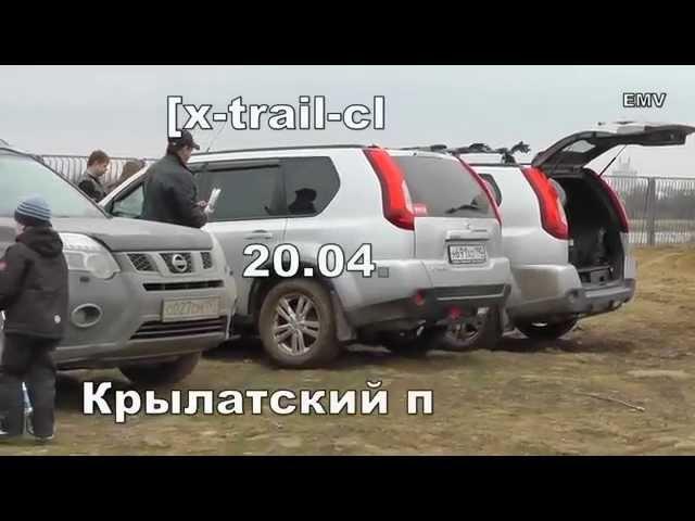 Nissan X-Trail в крылатском 20.04.13 [x-trail-club.ru]. Паркетный оффроад.