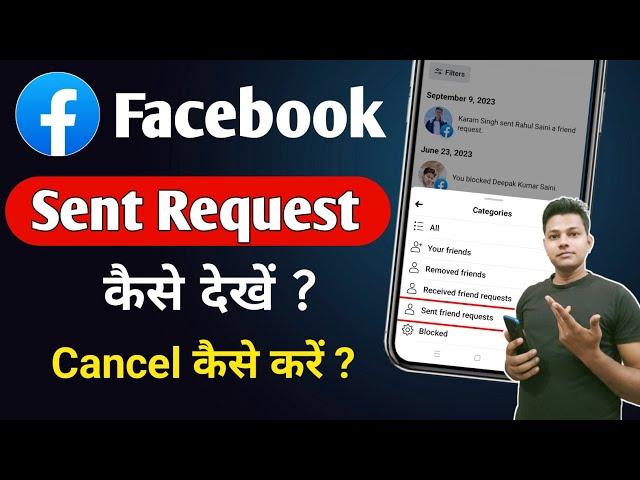 Facebook Par Sent Request Kaise Dekhe | How To See Sent Friend Request On Facebook