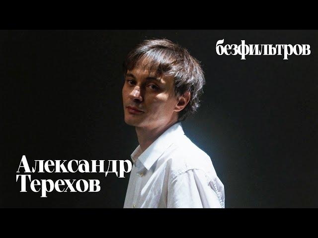 Александр Терехов (Sashaverse): «Даже по моим платьям видно, что я — интроверт»