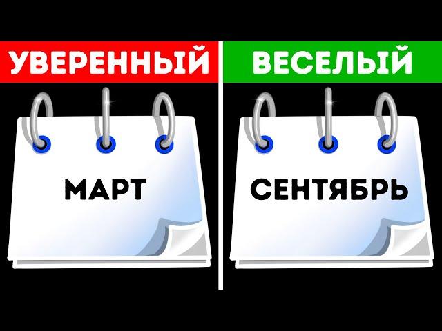 Что о вас говорит месяц вашего рождения? | Личностный тест